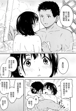 Page 204 of Tokubetsu na Mainichi - Special daily