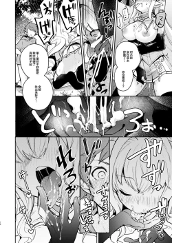Page 18 of Seigi mo Rinri mo Oitoite