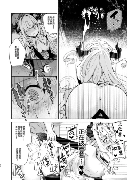 Page 26 of Seigi mo Rinri mo Oitoite