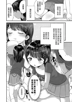 Page 4 of Futari dake no Ie