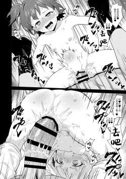 Page 20 of Idol to Issho ni Asobu dake no Kantan na Oshigoto desu.