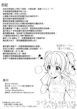 Page 24 of Idol to Issho ni Asobu dake no Kantan na Oshigoto desu.