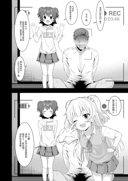 Page 4 of Idol to Issho ni Asobu dake no Kantan na Oshigoto desu.