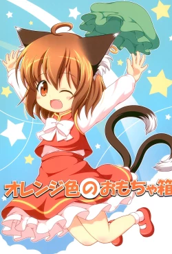 Page 1 of Orange-iro no Omochabako