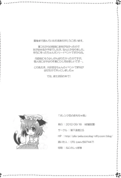 Page 22 of Orange-iro no Omochabako