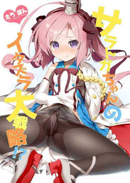 [KAMINENDO.CORP (Akazawa RED)] Saratoga-chan no Itazura Daisenryaku!? (Azur Lane) [Digital]