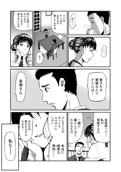 Page 19 of Web Comic Toutetsu Vol. 48