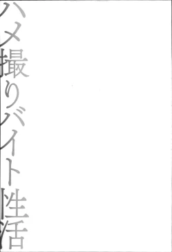 Page 102 of Hamedori Beit Seikatsu