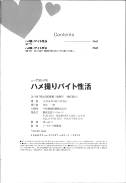 Page 199 of Hamedori Beit Seikatsu