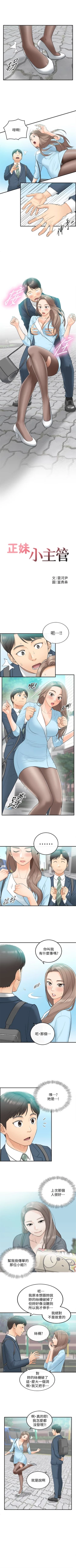 Page 10 of （周5）正妹小主管 1-29 中文翻译（更新中）