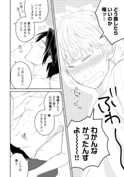 Page 69 of Sekai wa Sonnani Warukunai