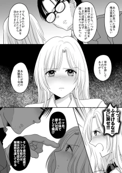 Page 14 of Yuushuu na Douryou no Mesu Ochi  Kiroku