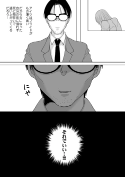 Page 17 of Yuushuu na Douryou no Mesu Ochi  Kiroku