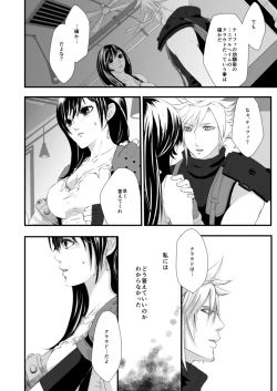 Page 13 of 繋いだ指先から、