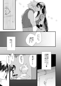 Page 14 of 繋いだ指先から、