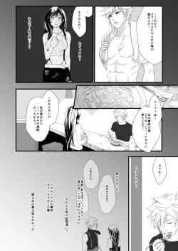 Page 15 of 繋いだ指先から、