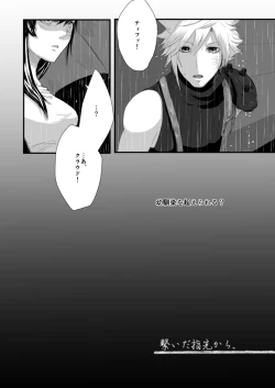 Page 3 of 繋いだ指先から、