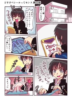 Page 4 of Dosukebe Seal