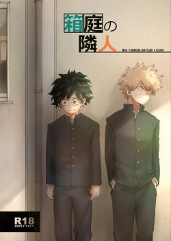 Page 1 of Hakoniwa no Rinjin