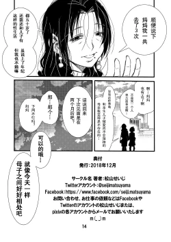 Page 13 of 50-sai no Haha ga Erosugite Nakadashi Sex o Shite moratta Doutei no Boku