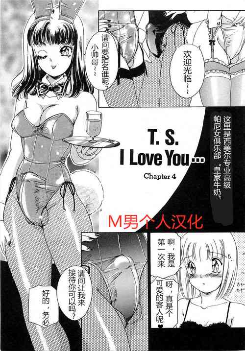 Download T.S. I LOVE YOU chapter 04