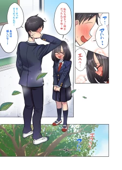 Page 45 of Jimi na Anoko wa Ecchi na Haishinsha!?