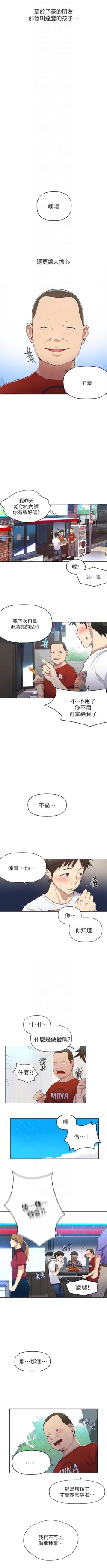 Page 20 of （周6）秘密教学  1-32 中文翻译 （更新中）