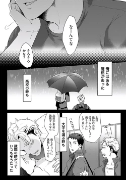 Page 86 of Koitomo Triangle