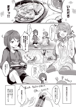 Page 3 of Hoshi no Ue de Melty Dance