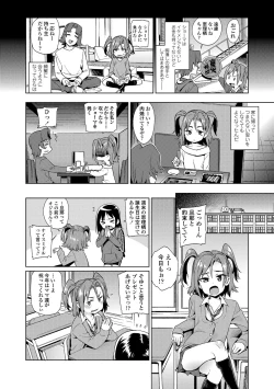 Page 4 of Shoujo Konkatsu Jidai