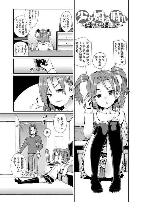 Download Shoujo Konkatsu Jidai