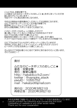 Page 24 of Futanari Beach Police no Oshigoto ★