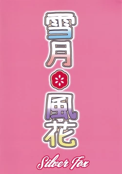 Page 27 of Setsugetsu * Fuuka