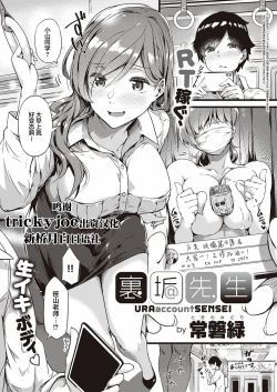 Page 1 of Ura-aka Sensei