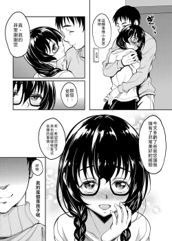 Page 13 of InCha dakedo Karada dake wa Eroku Sodatta Musume no Tomodachi o Ore Gonomi no Nikubenki ni Choukyou Shite Mita | 試著把個性陰沉但只有身體騷到爆的女兒朋友依照我的喜好調教成了肉便器