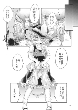 Page 27 of Kirisame Mahouten, Drawer Sumata Uketamawarimasu