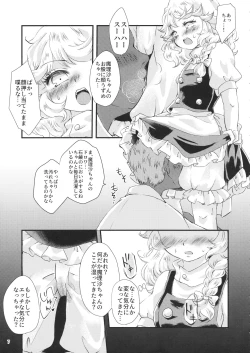 Page 6 of Kirisame Mahouten, Drawer Sumata Uketamawarimasu