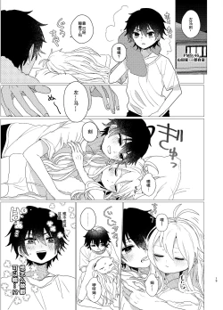 Page 17 of Omaera Okashii