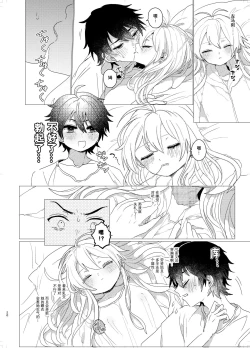 Page 18 of Omaera Okashii