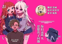 Page 1 of Omaera Okashii