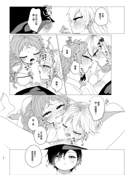 Page 39 of Omaera Okashii