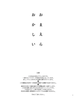 Page 3 of Omaera Okashii
