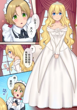 Page 32 of Youseisan ni Omakase! Nyotaika Yousei wo Meguru Mitsu no Monogatari