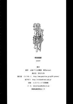 Page 25 of Seieki Saishu