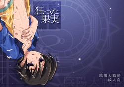 Download Kurutta Kajitsu