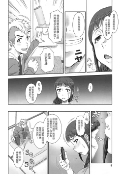 Page 7 of Akete Kuyashiki TAMATEBAKO