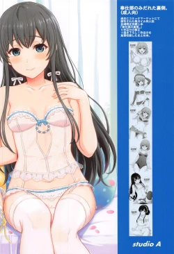 Page 46 of Houshitachi no Uragawa.