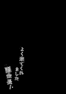 Page 20 of Yoku Kite Kuremashita Fukukaichou!