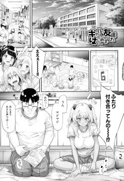 Page 159 of Gal Tomo Harem