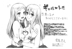 Page 214 of Gal Tomo Harem